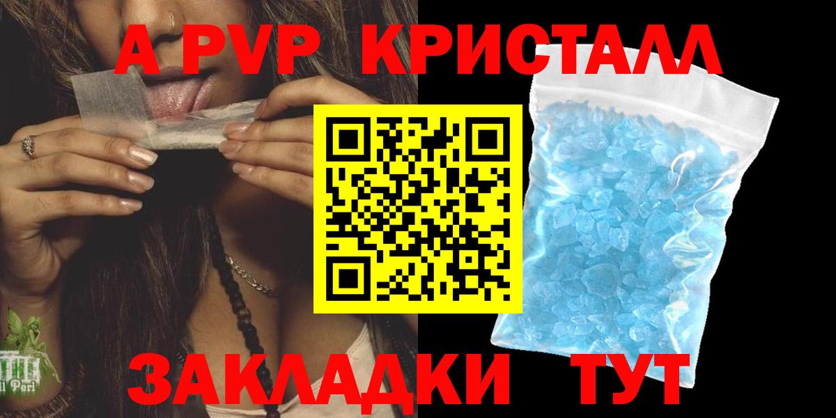 А ПВП  Alpha PVP Соль  Вход с VPN  A PVP VHQ  Полысаево 