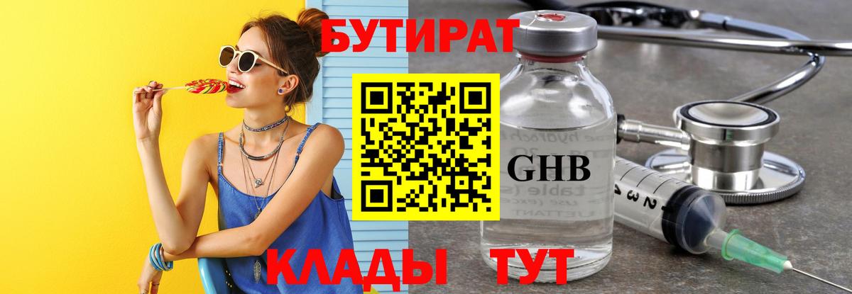 Бутират бутик Полысаево
