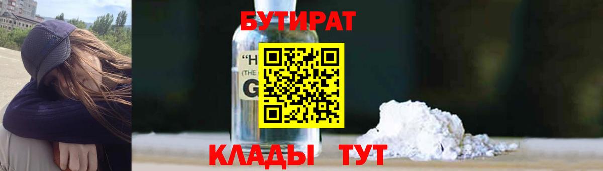 БУТИРАТ жидкий экстази  Вход с VPN  Полысаево 