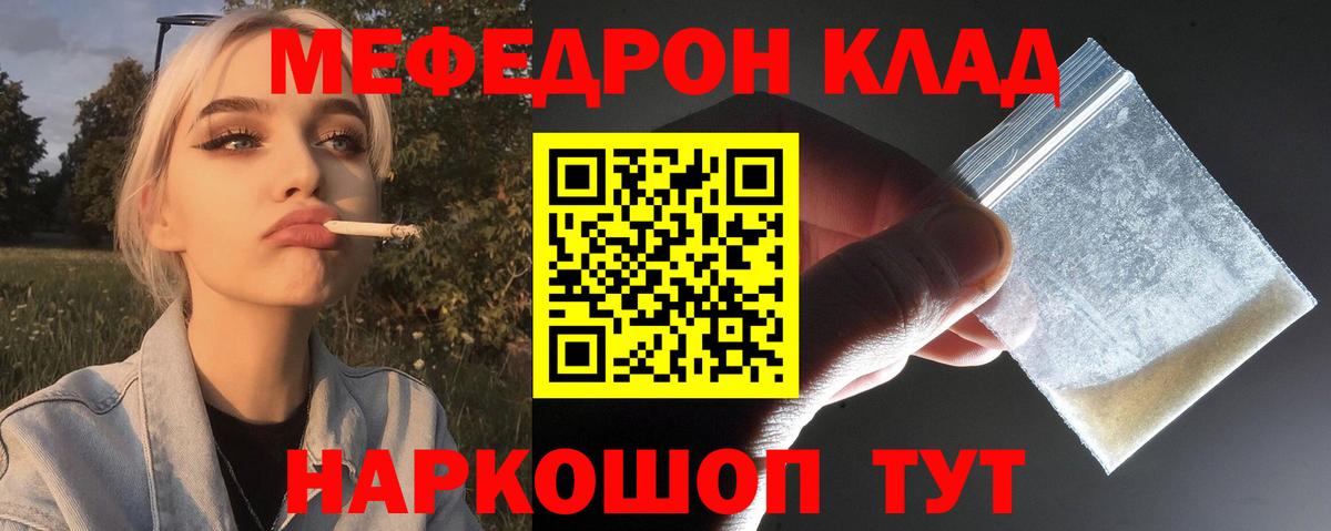 МЯУ-МЯУ кристаллы  Вход с VPN  МЕФ VHQ  Полысаево 