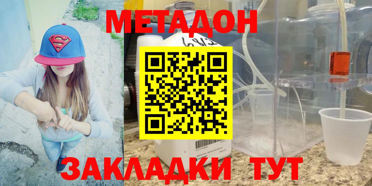 Метадон мёд Полысаево